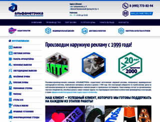 alfametrika.ru screenshot