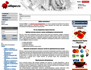 alfapar.ru screenshot