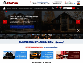alfaplan.ru screenshot