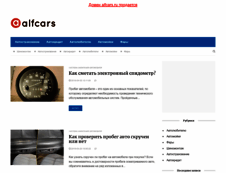 alfcars.ru screenshot