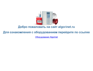 algorinet.ru screenshot