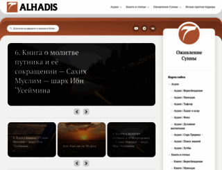 alhadis.ru screenshot
