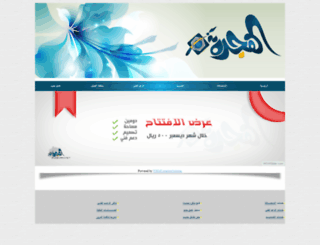alhejrah.net screenshot
