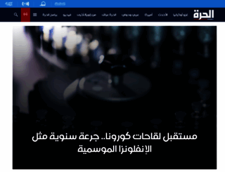 alhurra.com screenshot
