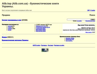 alib.com.ua screenshot