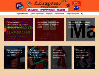 aliexpress-rasprodazha.ru screenshot