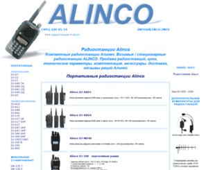 alinco.info screenshot