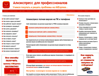 aliprofi.ru screenshot