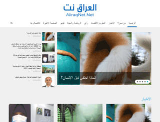aliraqnet.net screenshot