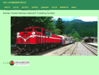 alishan.railway.gov.tw screenshot