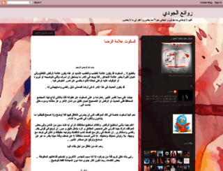 aljoudi.blogspot.com screenshot