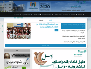 aljoufedu.gov.sa screenshot