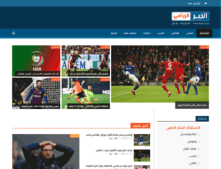 alkhabarsport.com screenshot