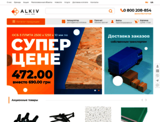 alkiv.kiev.ua screenshot