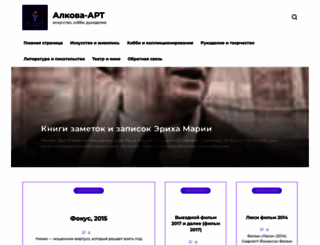 alkova-art.ru screenshot