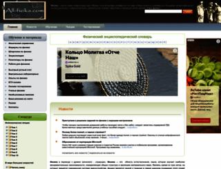 all-fizika.com screenshot