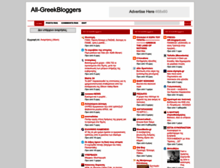 all-greekbloggers.blogspot.gr screenshot