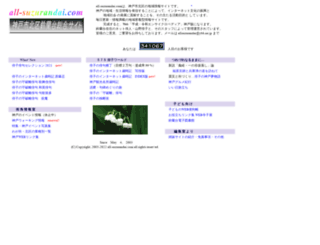 all-suzurandai.com screenshot