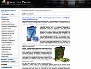 all-video-kurs.ru screenshot