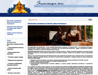 all-yoga.ru screenshot