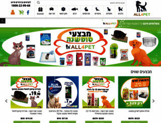 all4pet.co.il screenshot
