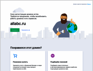 allabc.ru screenshot