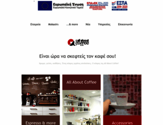 allaboutcoffee.gr screenshot