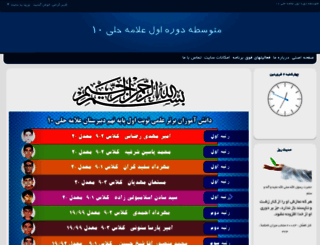 allamehelli10.ir screenshot