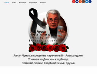 allanchumak.ru screenshot