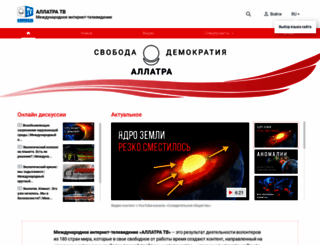 allatra.tv screenshot