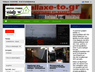 allaxe-to.gr screenshot