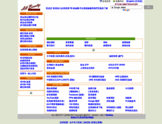 allbeauty.com.tw screenshot
