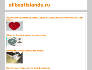 allbestislands.ru screenshot
