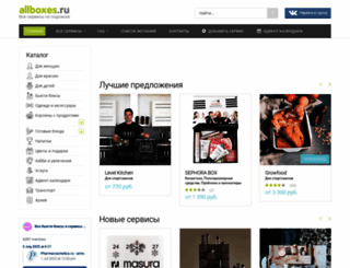 allboxes.ru screenshot