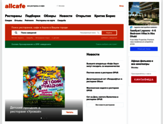 allcafe.ru screenshot