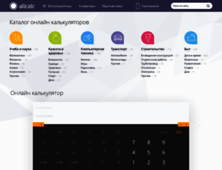 allcalc.ru screenshot