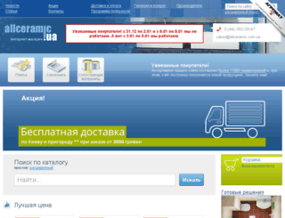 allceramic.com.ua screenshot