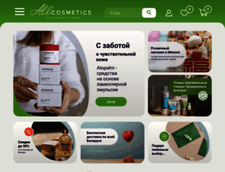 allcosmetics.by screenshot
