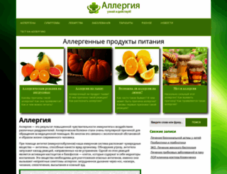 allergiyanet.ru screenshot