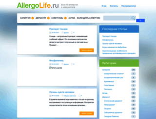 allergolife.ru screenshot
