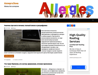 allergozona.ru screenshot
