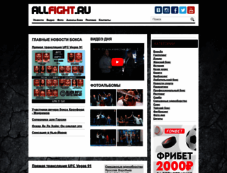 allfight.ru screenshot