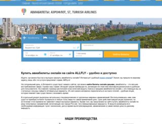 allfly.ru screenshot