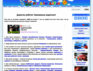 allforchildren.ru screenshot