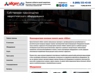 allgen.ru screenshot