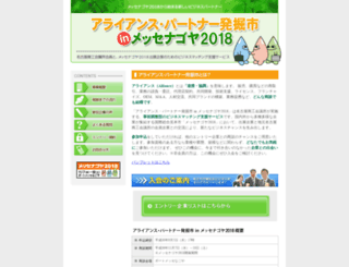 alliance-in-messenagoya.jp screenshot