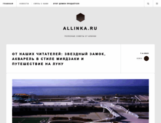 allinka.ru screenshot