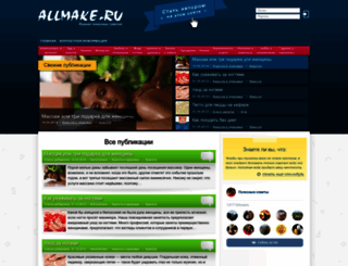 allmake.ru screenshot