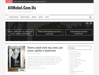 allmebel.com.ua screenshot