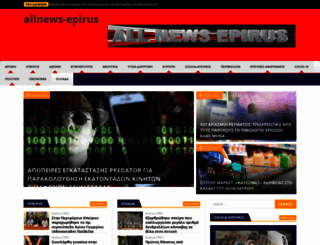 allnews-epirus.blogspot.gr screenshot